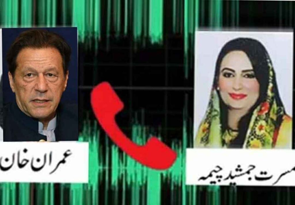 Alleged audio conversation between Imran Khan and Musrat Jamshed Cheema leaked